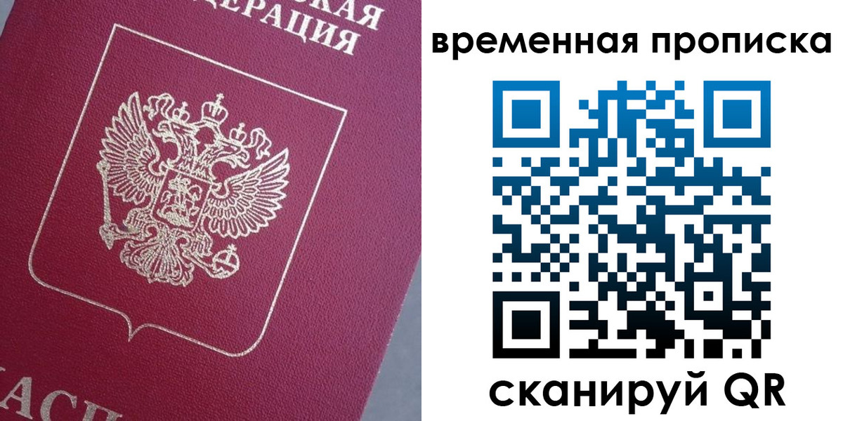 временная регистрация для всех в Перми