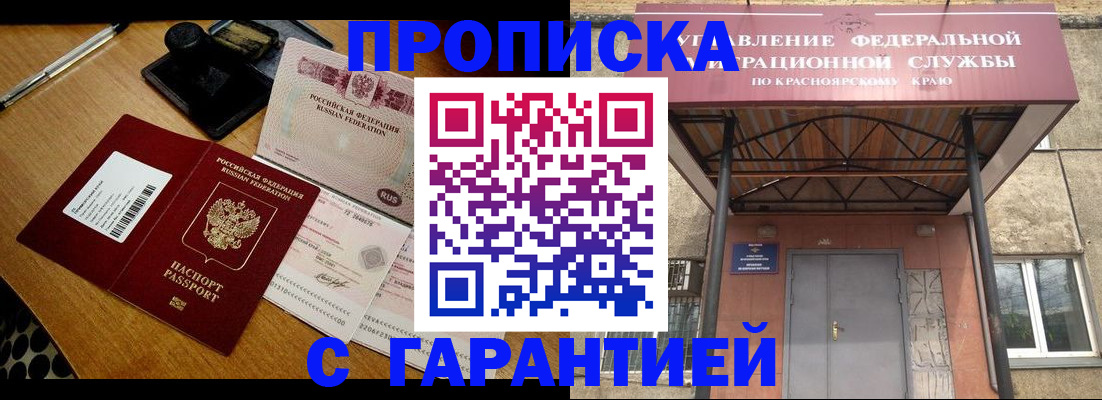 купить прописку в Перми