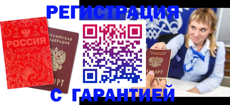 прописка гарантия в Перми