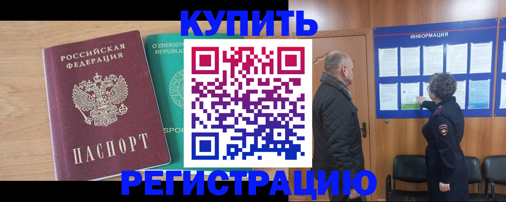 прописка регистрация в Перми