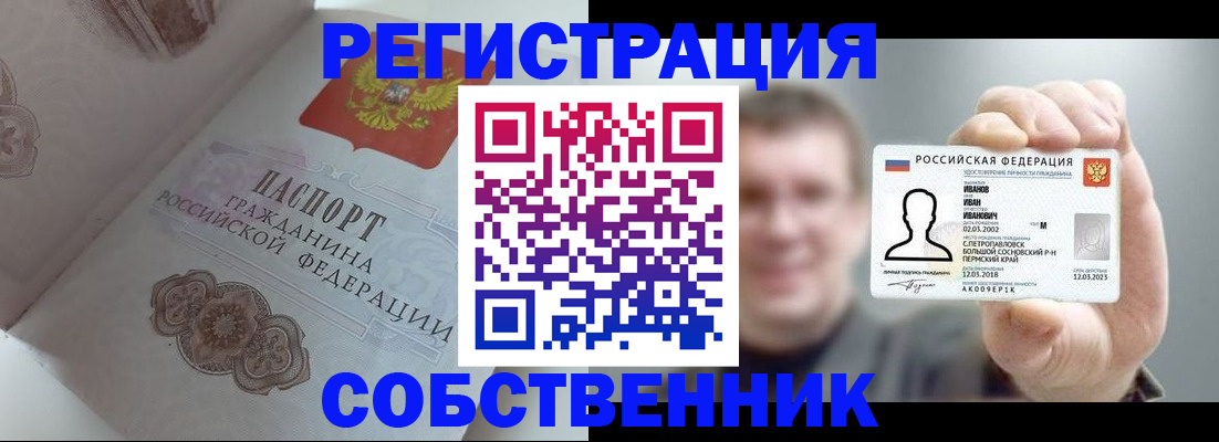 временная регистрация в Перми