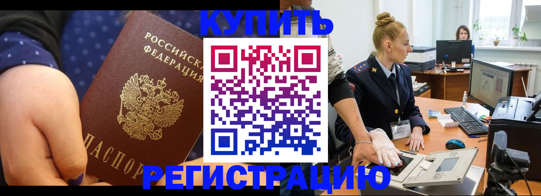 прописка штамп в Перми